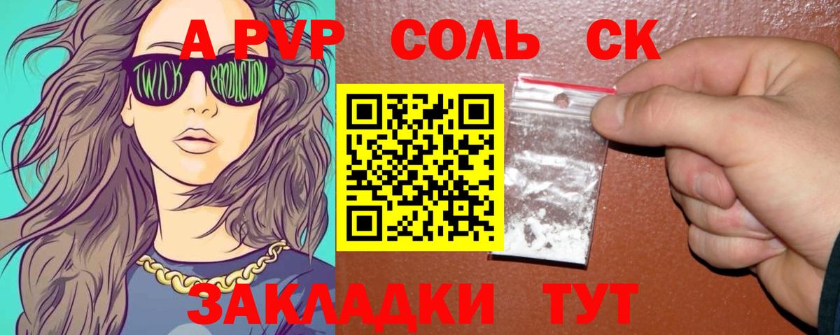 A-PVP VHQ Бугульма