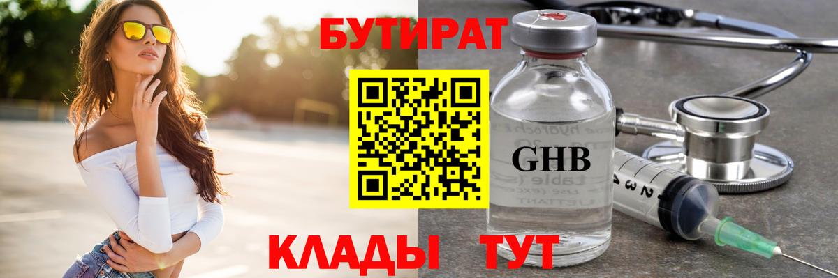 БУТИРАТ бутандиол Бугульма