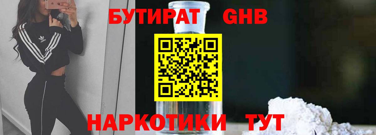 Бугульма  БУТИРАТ  Вход с VPN  БУТИРАТ вода 