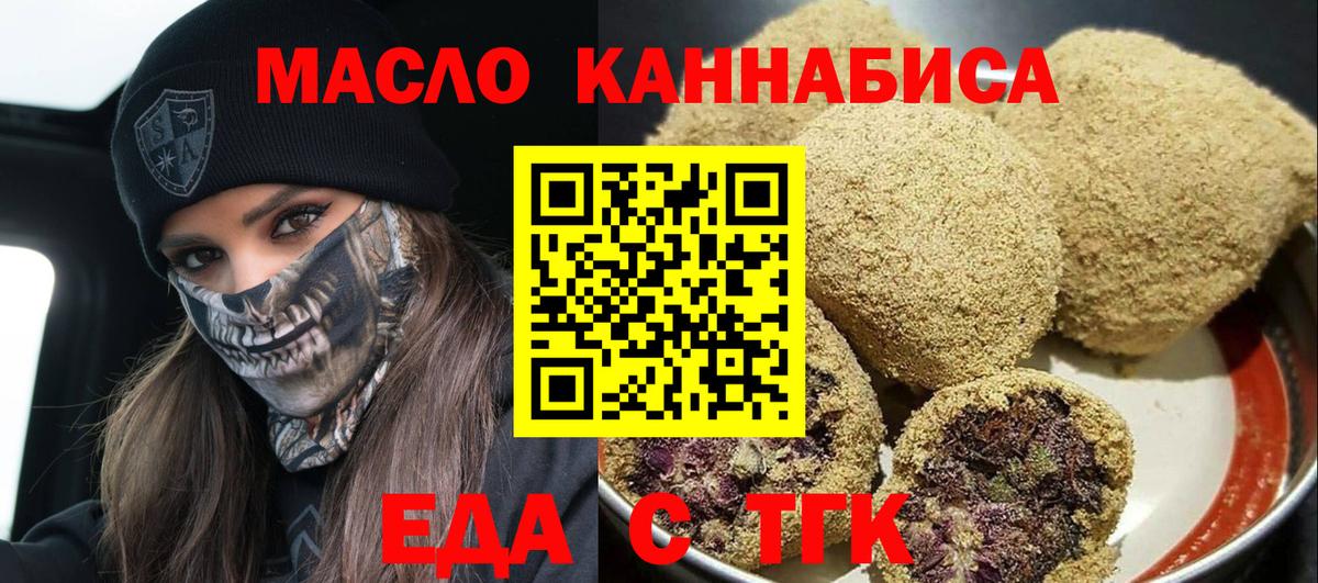 Еда ТГК конопля  Вход с VPN  Бугульма 