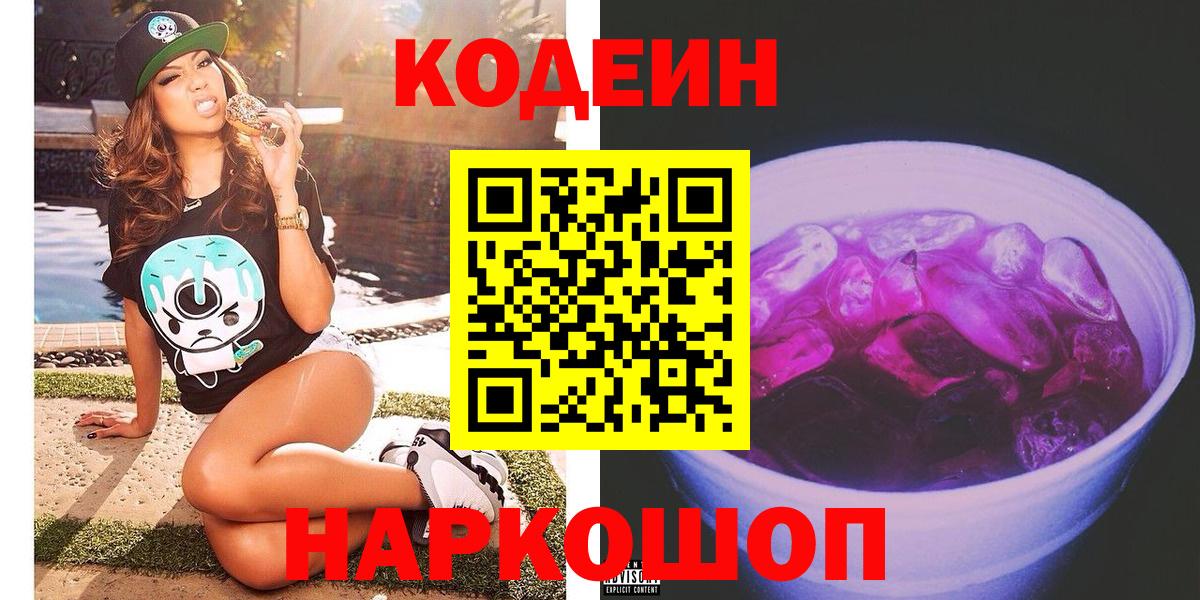 Кодеин напиток Lean (лин)  Codein напиток Lean (лин)  Бугульма 