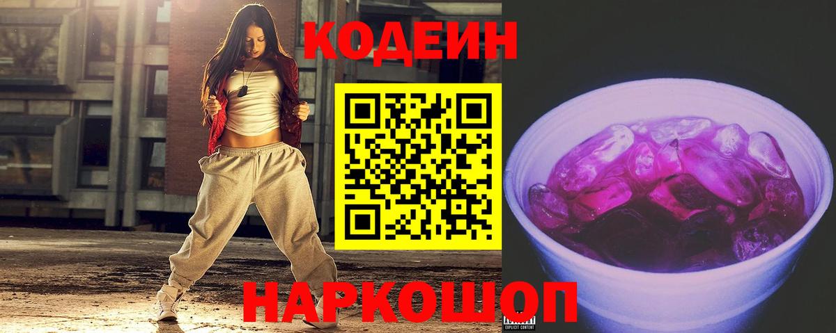 Кодеин Purple Drank Бугульма