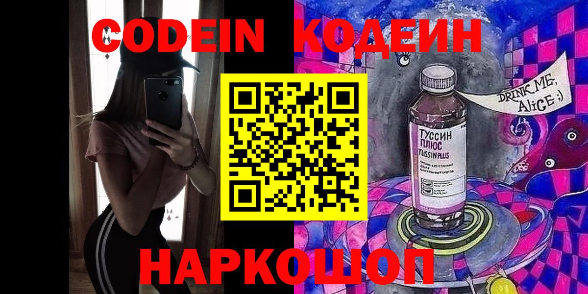 Бугульма  Кодеиновый сироп Lean Purple Drank  Вход с VPN 