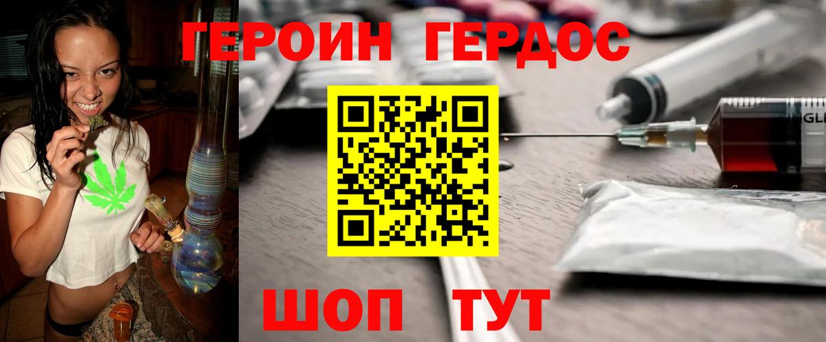Героин хмурый Бугульма