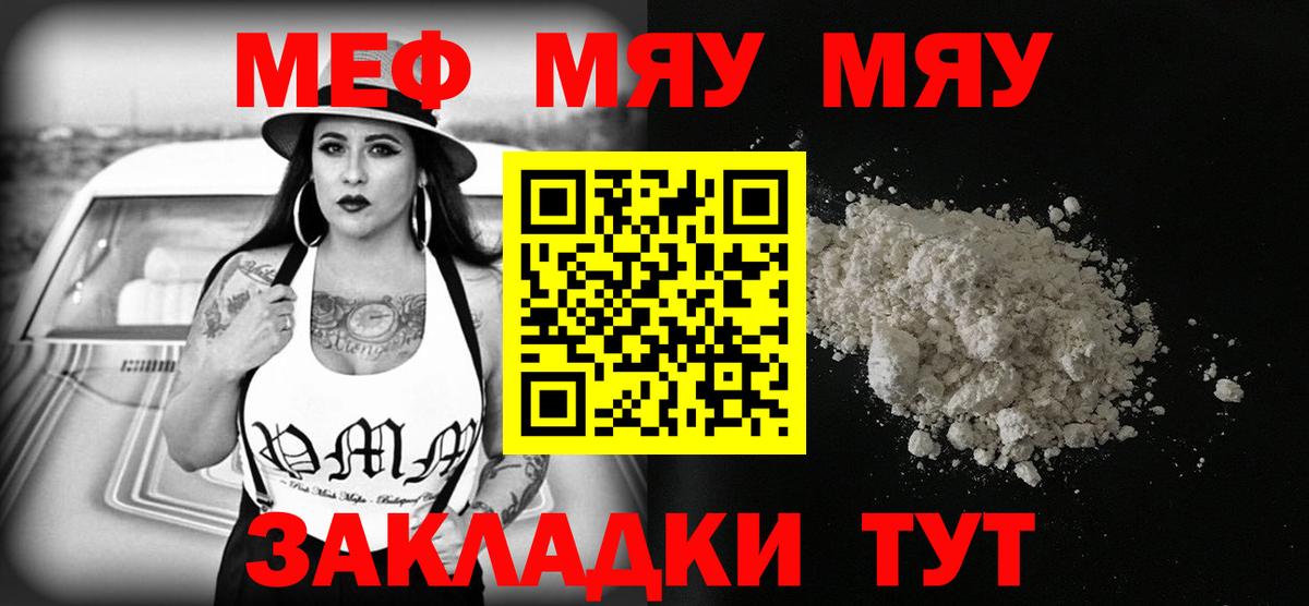 МЕФ кристаллы Бугульма