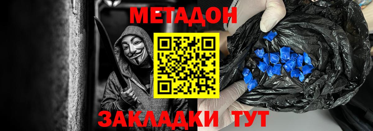 Метадон methadone Бугульма